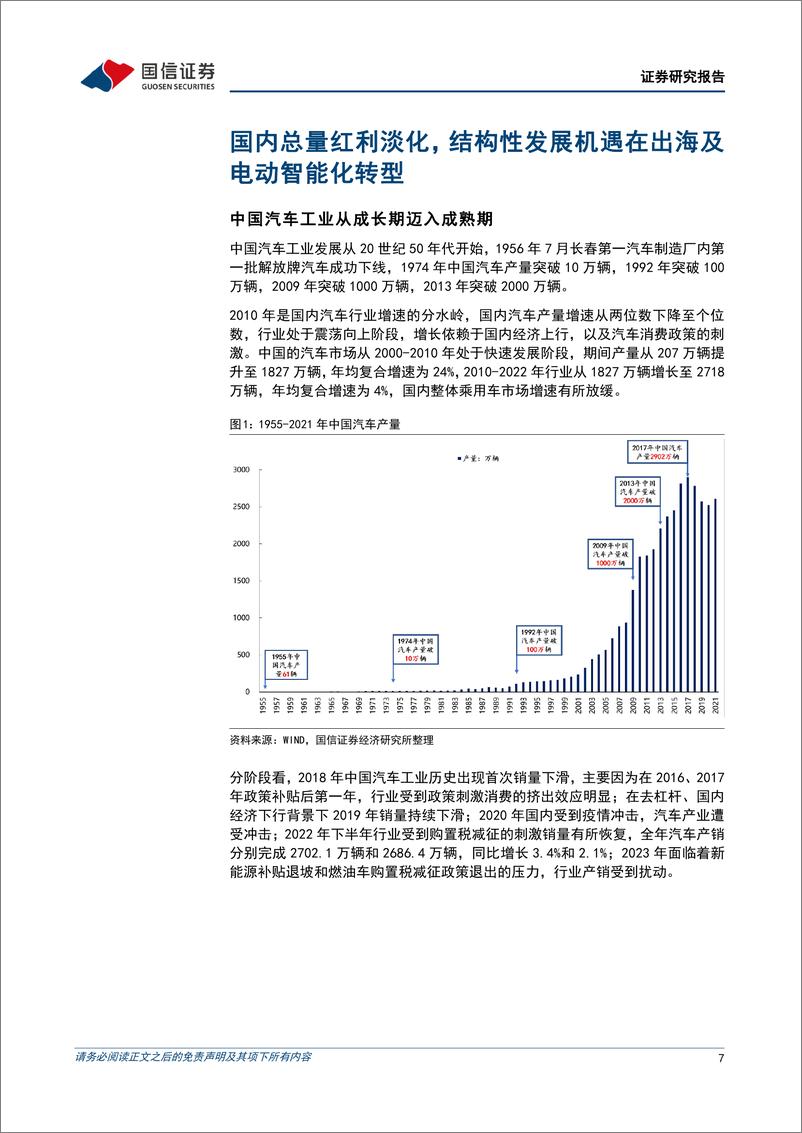 《汽车行业中期投资策略：把握出海和产业升级机遇-20230719-国信证券-83页》 - 第8页预览图