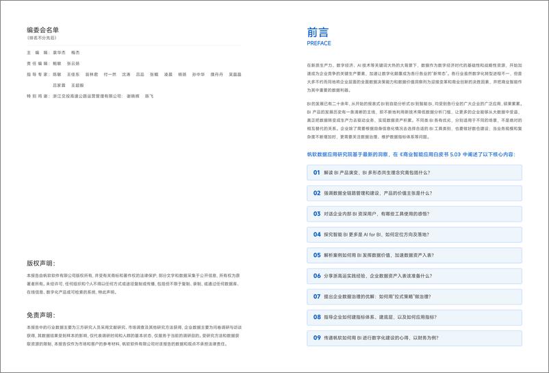 《帆软_2024年商业智能应用白皮书5.0》 - 第2页预览图