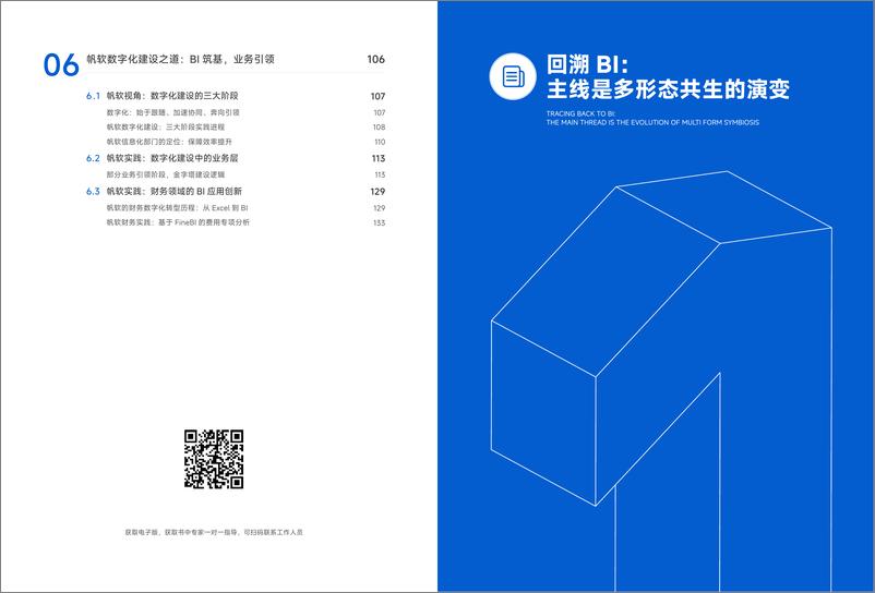 《帆软_2024年商业智能应用白皮书5.0》 - 第4页预览图