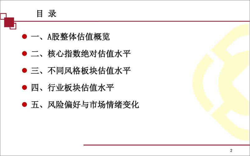 《A股估值跟踪：部分指数估值微幅上升-20190128-财通证券-15页》 - 第3页预览图