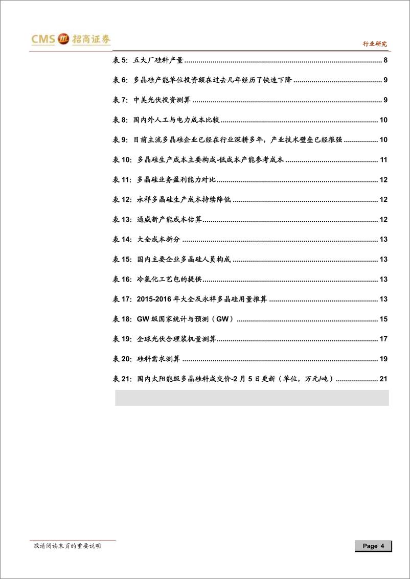 《新能源行业光伏系列报告之（三十）：OCI韩国多晶硅产能将退出，全球份额加速向国内龙头集中-20200212-招商证券-24页》 - 第5页预览图