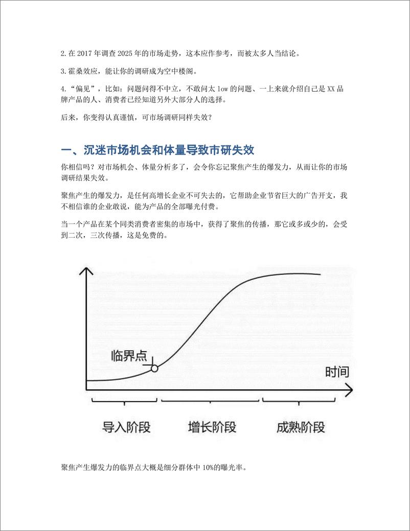 《致使市场调研失效的7个因素》 - 第2页预览图