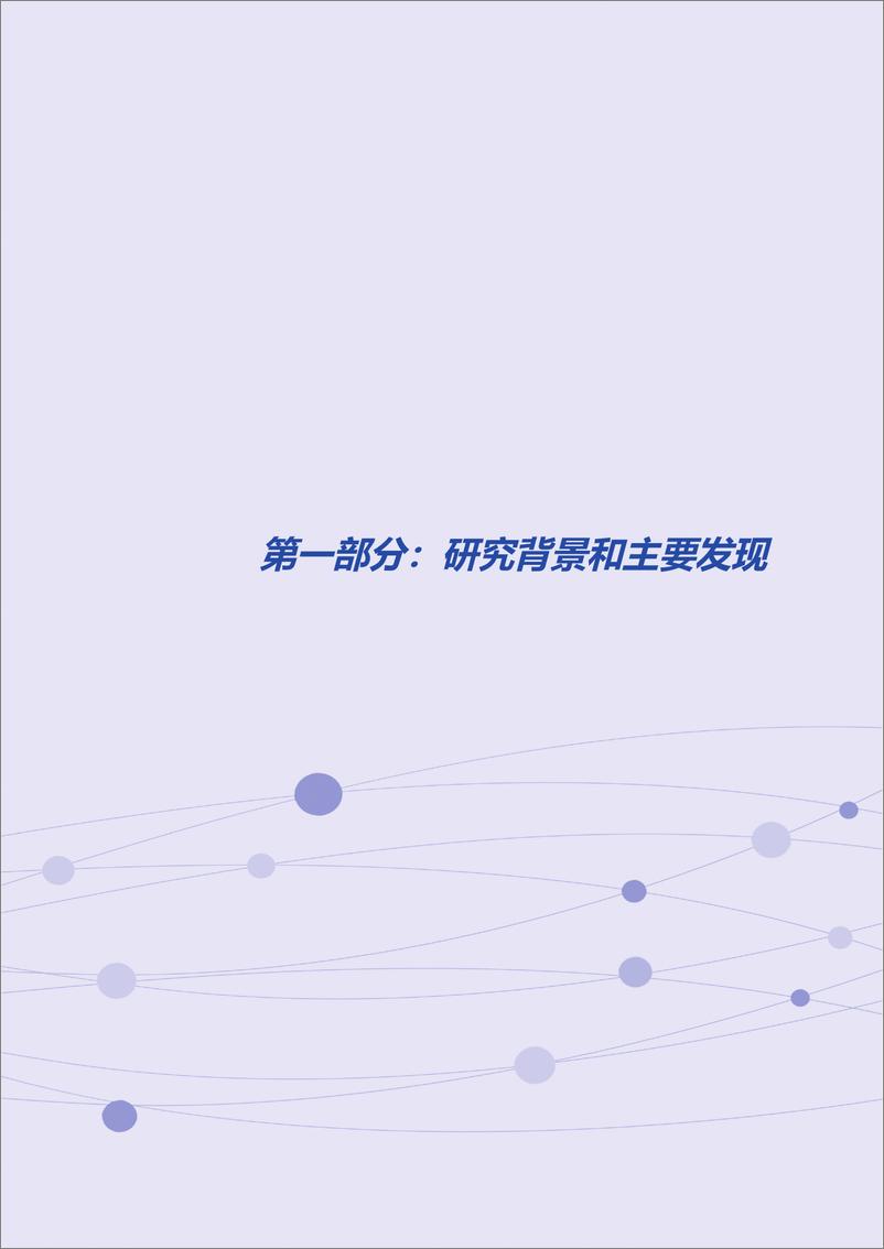 《2023全球翻译及语言服务行业发展报告》 - 第3页预览图