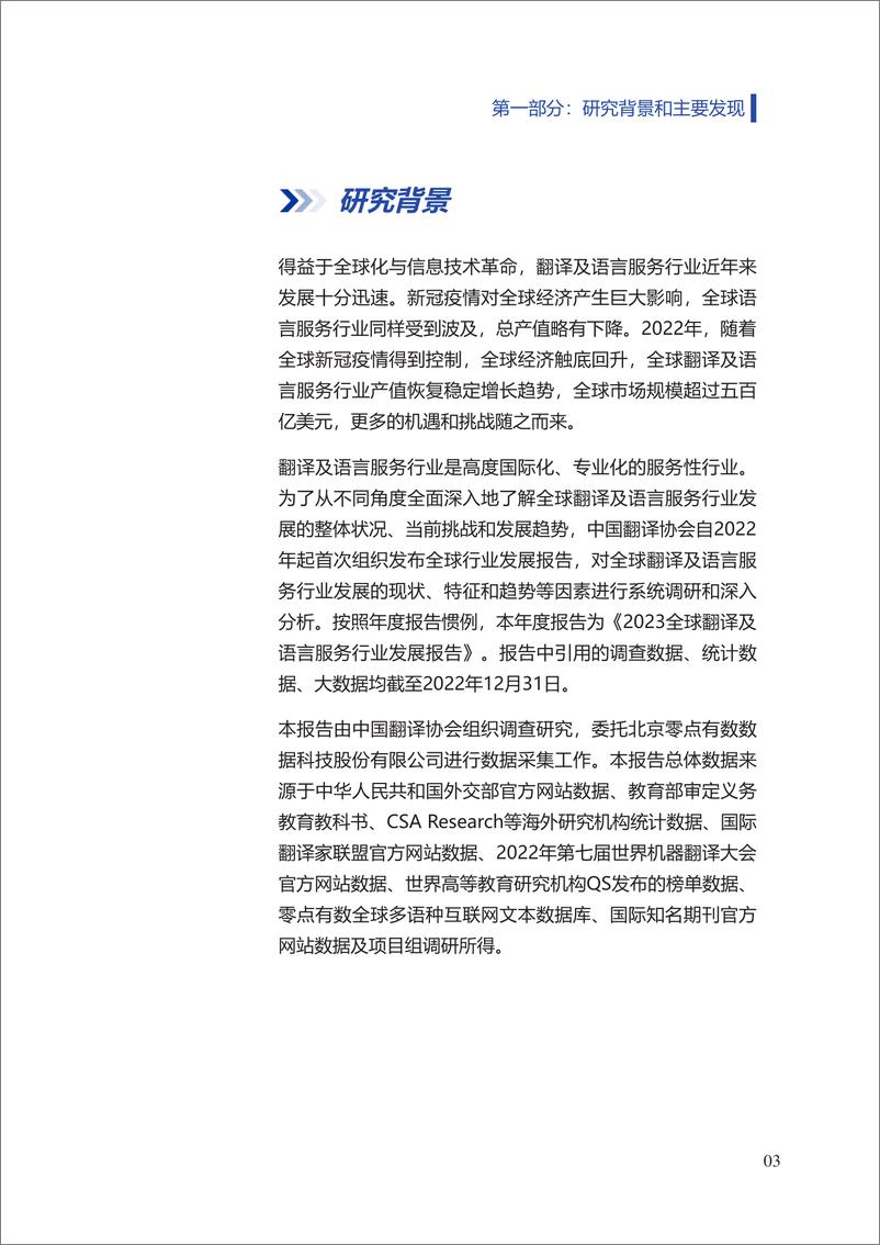 《2023全球翻译及语言服务行业发展报告》 - 第4页预览图