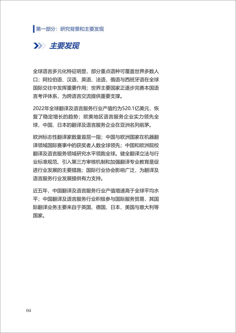 《2023全球翻译及语言服务行业发展报告》 - 第5页预览图