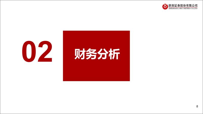 《医药行业CXO＋2024Q3业绩综述：经营改善，看好向上-241117-浙商证券-24页》 - 第8页预览图