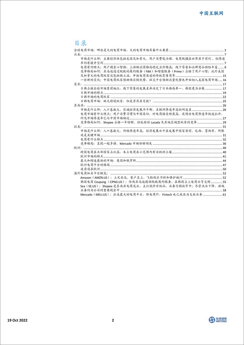 《中国互联网行业：全球电商101，各市场特点及主要选手简介-海通国际》 - 第3页预览图