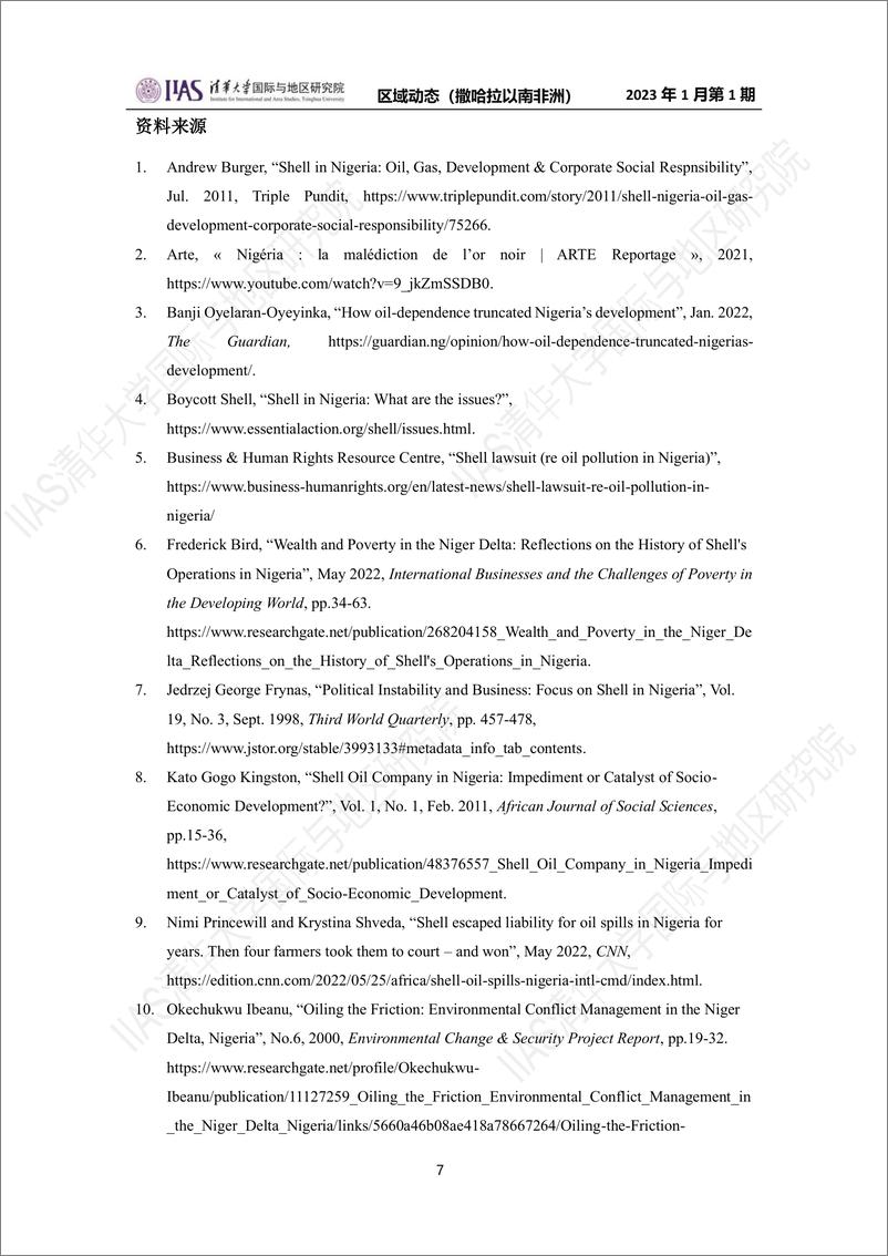 2023年1月第一期《区域动态》撒哈拉以南非洲地区-9页 - 第8页预览图