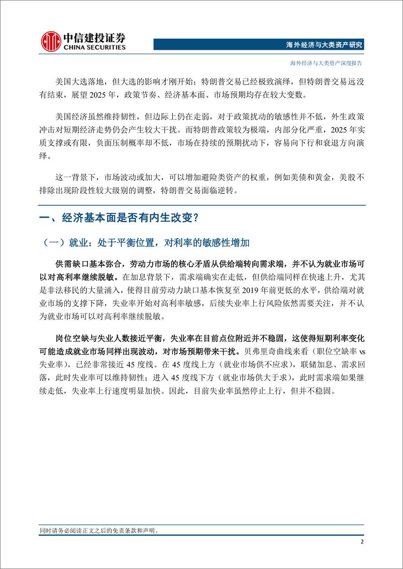 《2025海外年度策略：从预期，跌落现实-241125-中信建投-21页》 - 第3页预览图