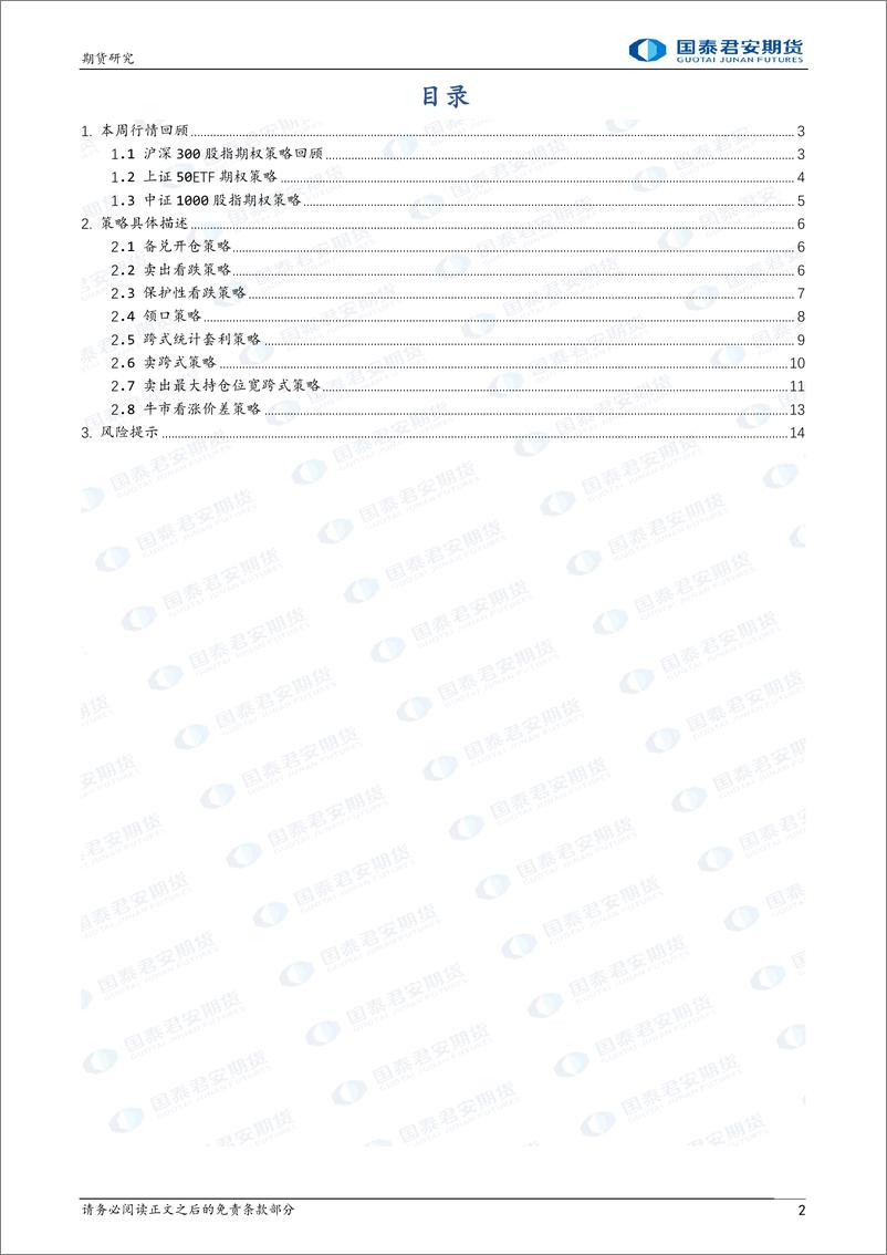 《卖出看跌策略领跑期权策略-20221113-国泰君安期货-15页》 - 第3页预览图