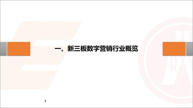 《TMT行业深度报告：从2019年半年报看数字营销行业转型趋势-20190902-广证恒生-36页》 - 第5页预览图