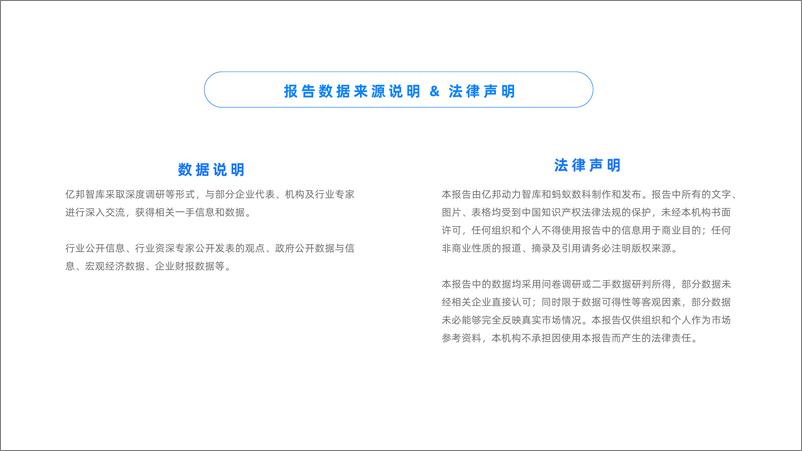 《数信共生——2024数字科技零售创新应用洞察报告-亿邦动力研究院》 - 第2页预览图