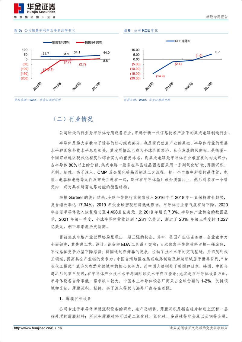 《新股专题覆盖：拓荆科技、英集芯（2022年第30期）-20220329-华金证券-16页》 - 第7页预览图