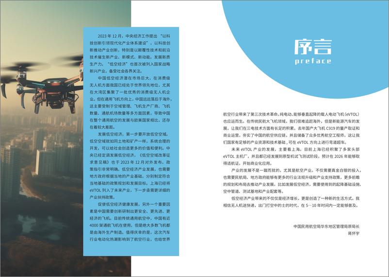 《2024上海低空经济发展白皮书》 - 第4页预览图