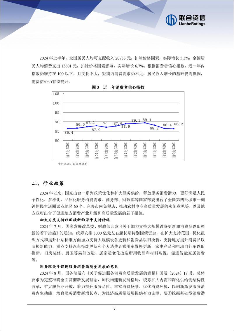 《2024年半年度零售行业运行分析》 - 第3页预览图