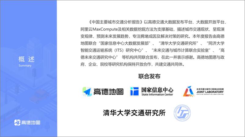 《2022Q2中国主要城市交通分析报告-32页》 - 第2页预览图