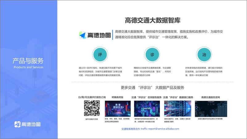 《2022Q2中国主要城市交通分析报告-32页》 - 第3页预览图