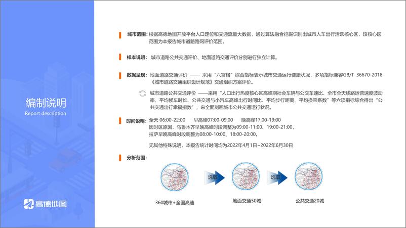 《2022Q2中国主要城市交通分析报告-32页》 - 第5页预览图