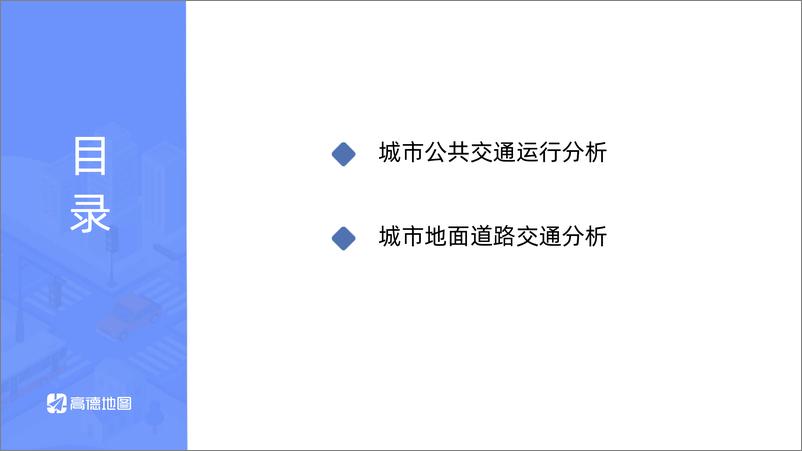 《2022Q2中国主要城市交通分析报告-32页》 - 第8页预览图