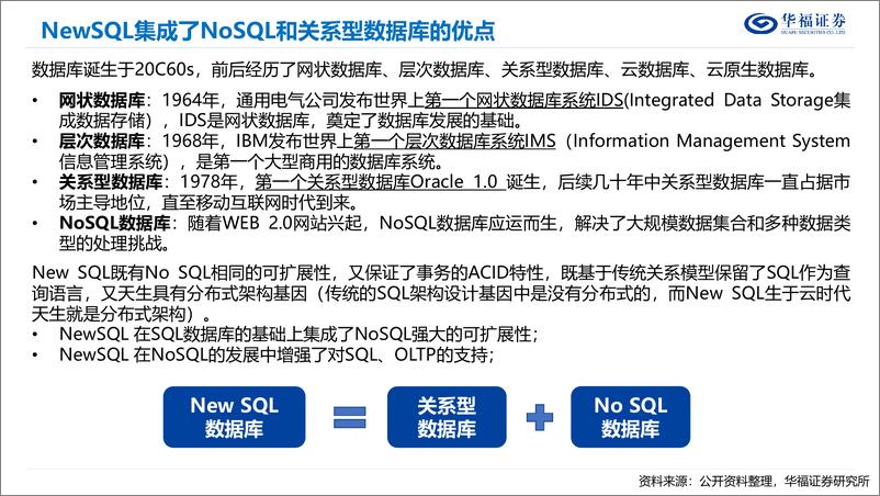 《数据库行业发展报告-20221018-华福证券-37页》 - 第8页预览图