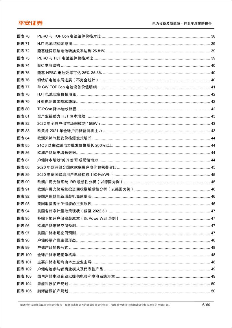 《电力设备及新能源行业2023年度策略报告：兼顾业绩与成长空间，优选海风、储能与光伏新型电池-20221205-平安证券-60页》 - 第7页预览图