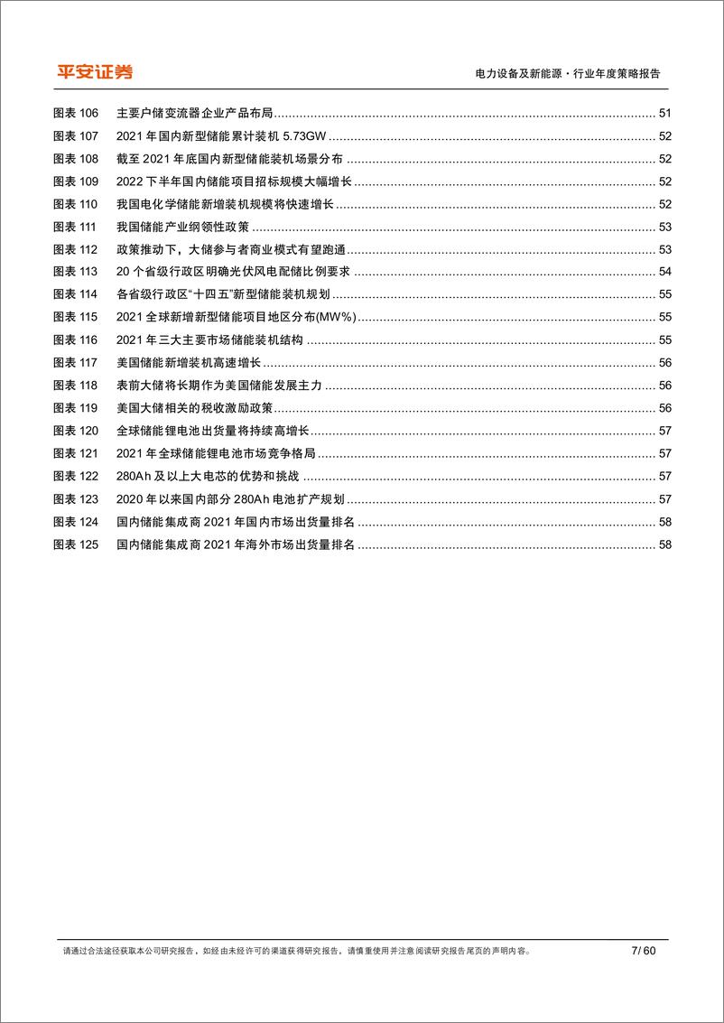 《电力设备及新能源行业2023年度策略报告：兼顾业绩与成长空间，优选海风、储能与光伏新型电池-20221205-平安证券-60页》 - 第8页预览图