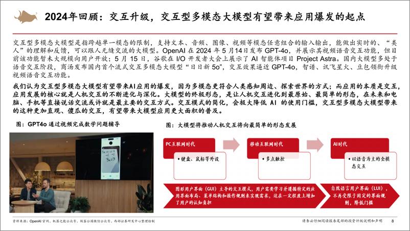 《2025年计算机行业年度策略从Infra到AgentAI创新的无尽前沿》 - 第8页预览图