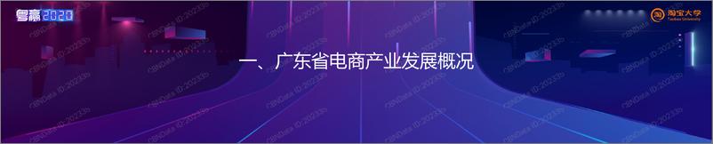 《广东省电商产业发展分析报告》 - 第2页预览图