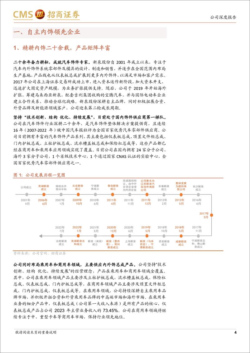 《新泉股份(603179)内饰领域龙头企业，未来前景发展广阔-241229-招商证券-12页》 - 第4页预览图