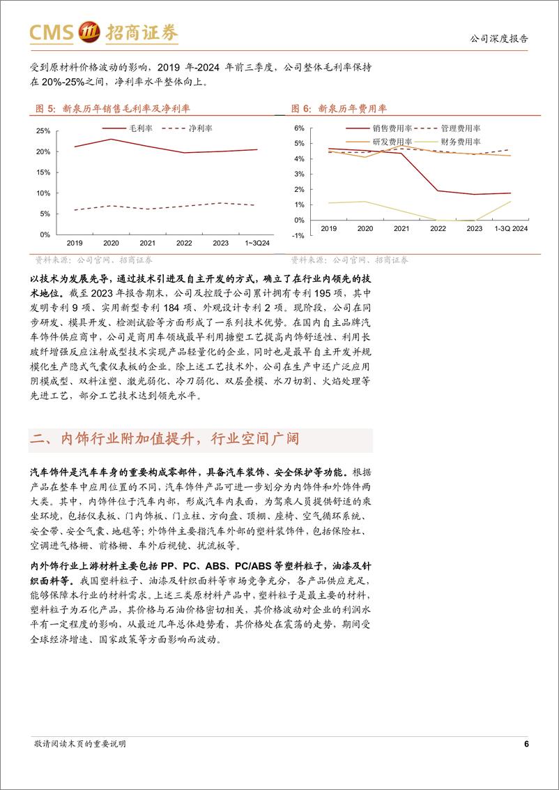 《新泉股份(603179)内饰领域龙头企业，未来前景发展广阔-241229-招商证券-12页》 - 第6页预览图