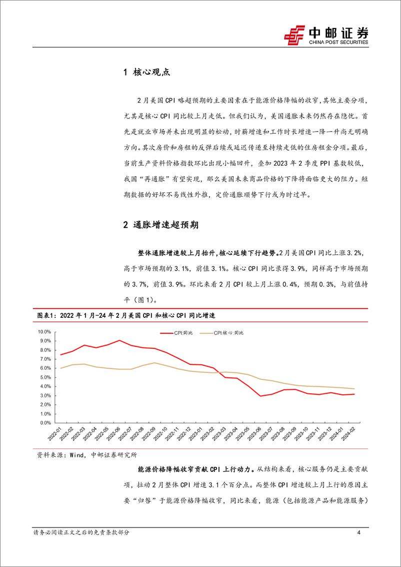 《宏观观点：通胀下降难以一帆风顺-240314-中邮证券-10页》 - 第4页预览图