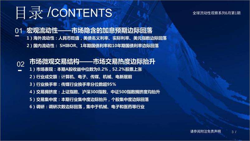 《全球流动性观察系列6月第1期：共识等待凝聚-20230607-国泰君安-58页》 - 第4页预览图