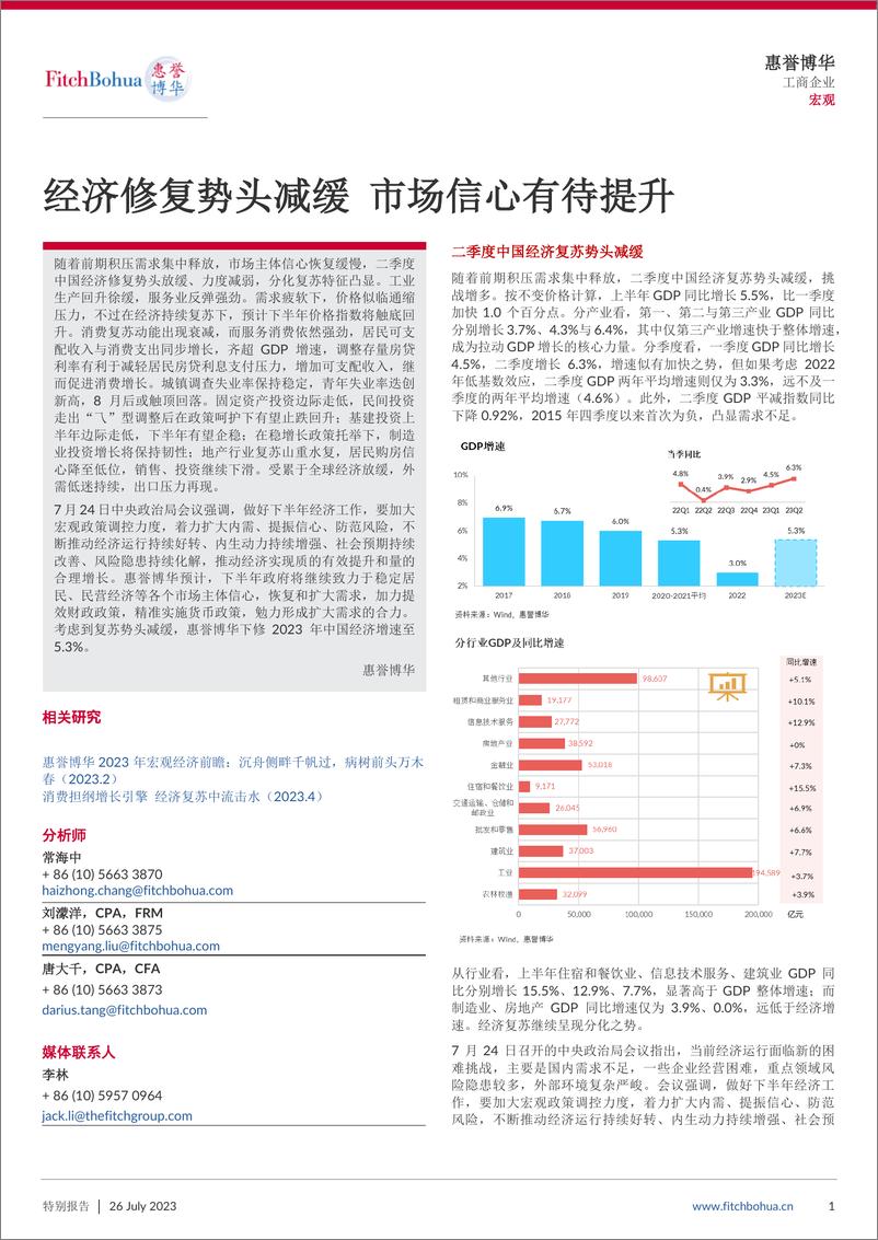 《经济修复势头减缓  市场信心有待提升-8页》 - 第1页预览图