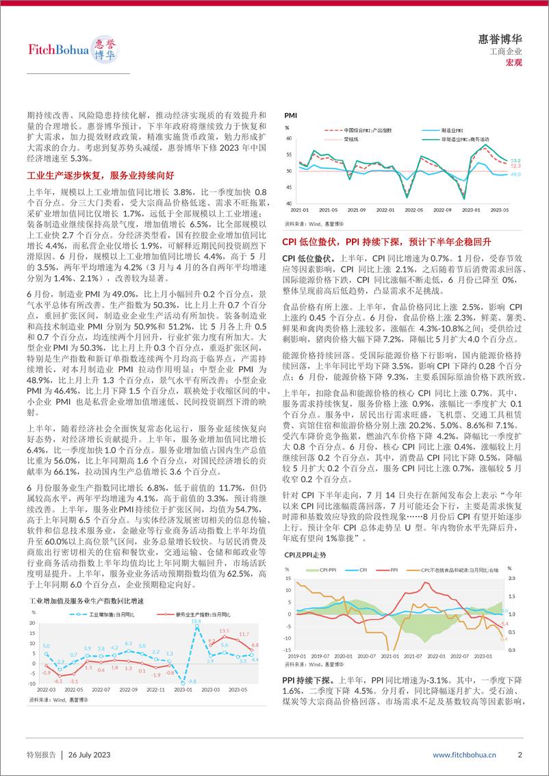 《经济修复势头减缓  市场信心有待提升-8页》 - 第2页预览图