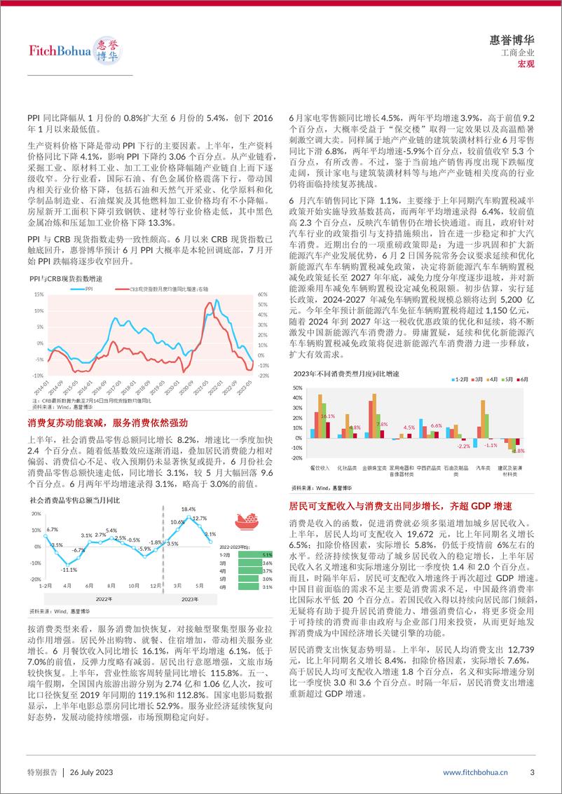 《经济修复势头减缓  市场信心有待提升-8页》 - 第3页预览图