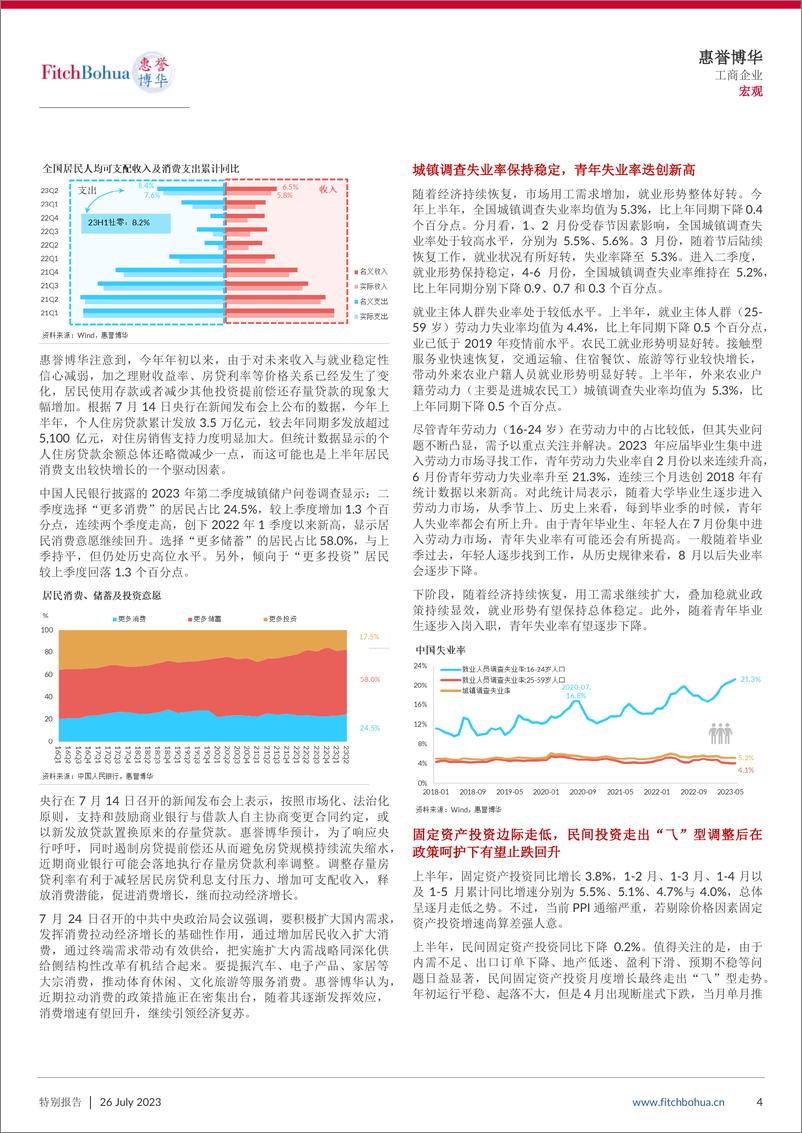 《经济修复势头减缓  市场信心有待提升-8页》 - 第4页预览图