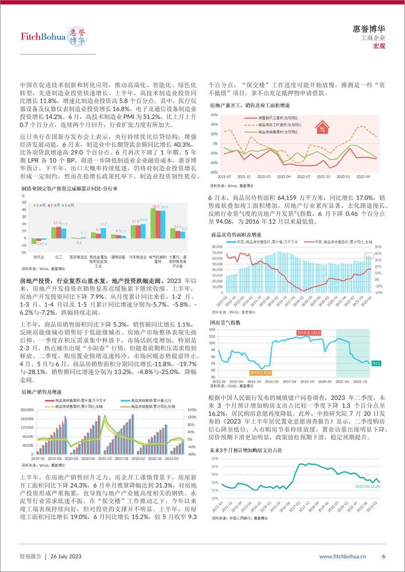 《经济修复势头减缓  市场信心有待提升-8页》 - 第6页预览图