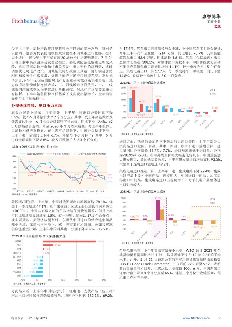 《经济修复势头减缓  市场信心有待提升-8页》 - 第7页预览图