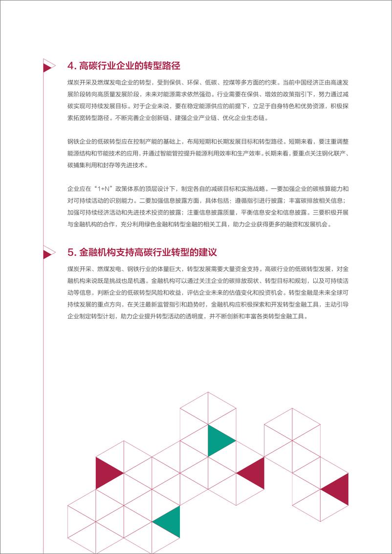 《2023煤炭开采、 燃煤发电、钢铁行业上市公司碳排放现状和转型分析-清华五道口》 - 第5页预览图