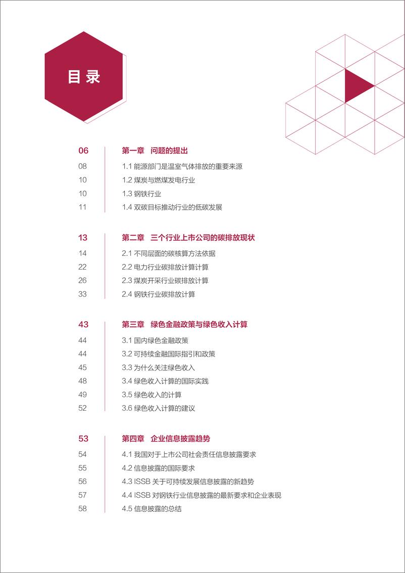 《2023煤炭开采、 燃煤发电、钢铁行业上市公司碳排放现状和转型分析-清华五道口》 - 第6页预览图