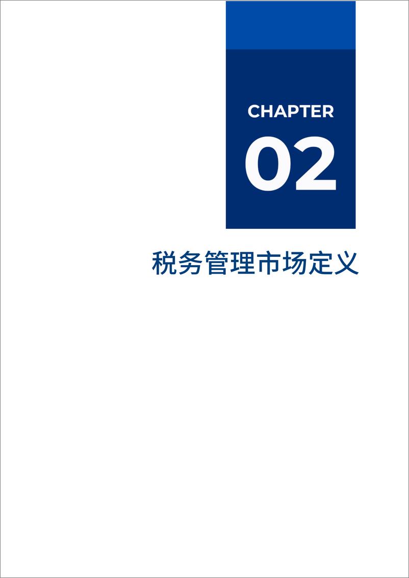 《2022爱分析-税务管理代表厂商评估：中税云-19页》 - 第7页预览图