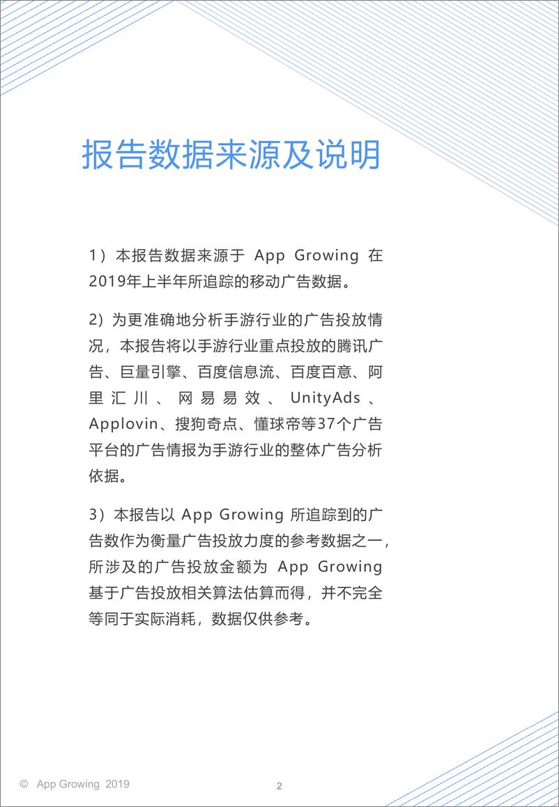 《App Growing-2019年上半年手游买量市场洞察白皮书-2019.8.1-39页》 - 第3页预览图