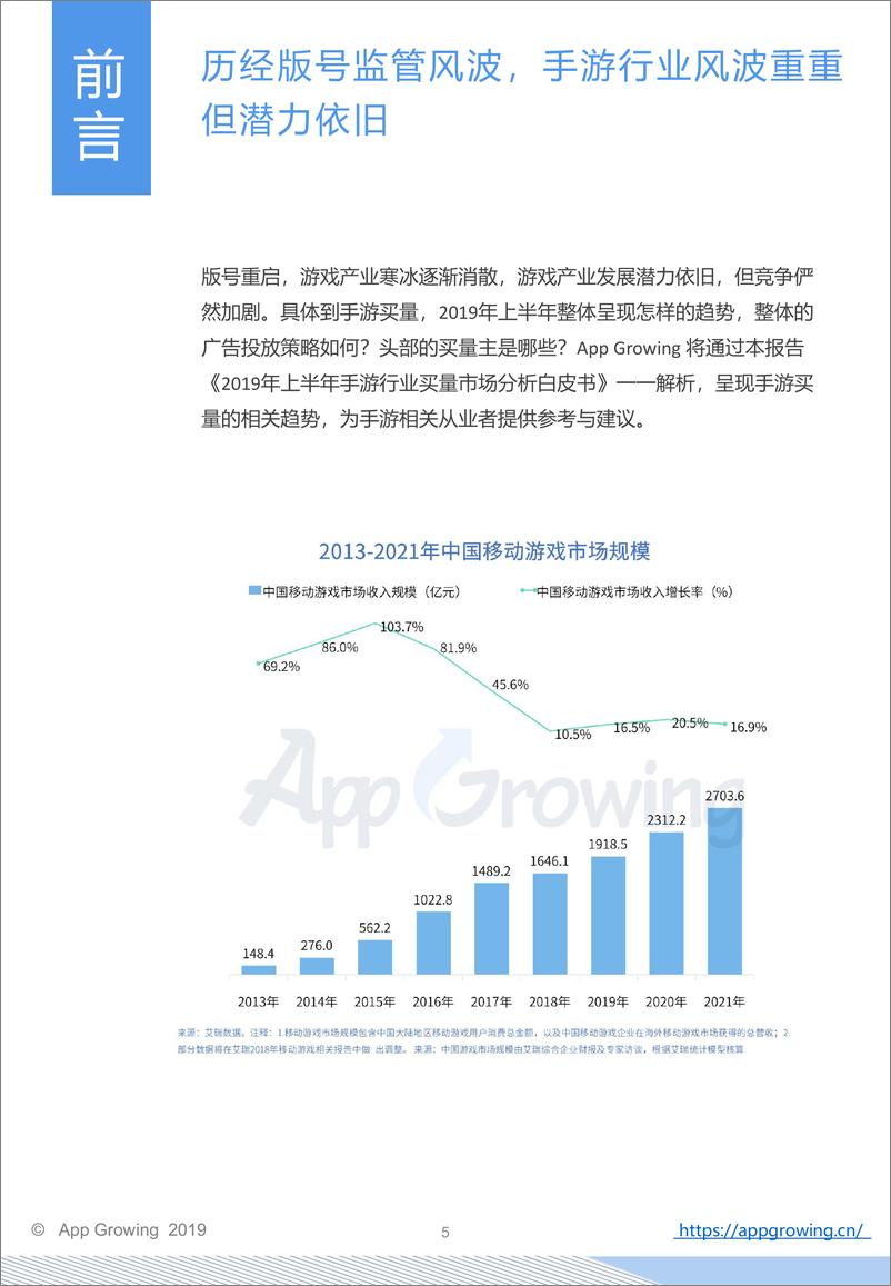 《App Growing-2019年上半年手游买量市场洞察白皮书-2019.8.1-39页》 - 第6页预览图