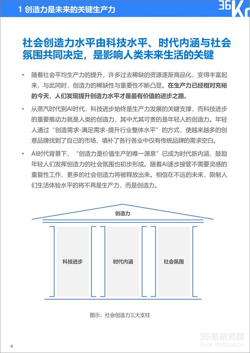 《2022.05-2022年小家电市场趋势洞察报告-36Kr-31页》 - 第5页预览图