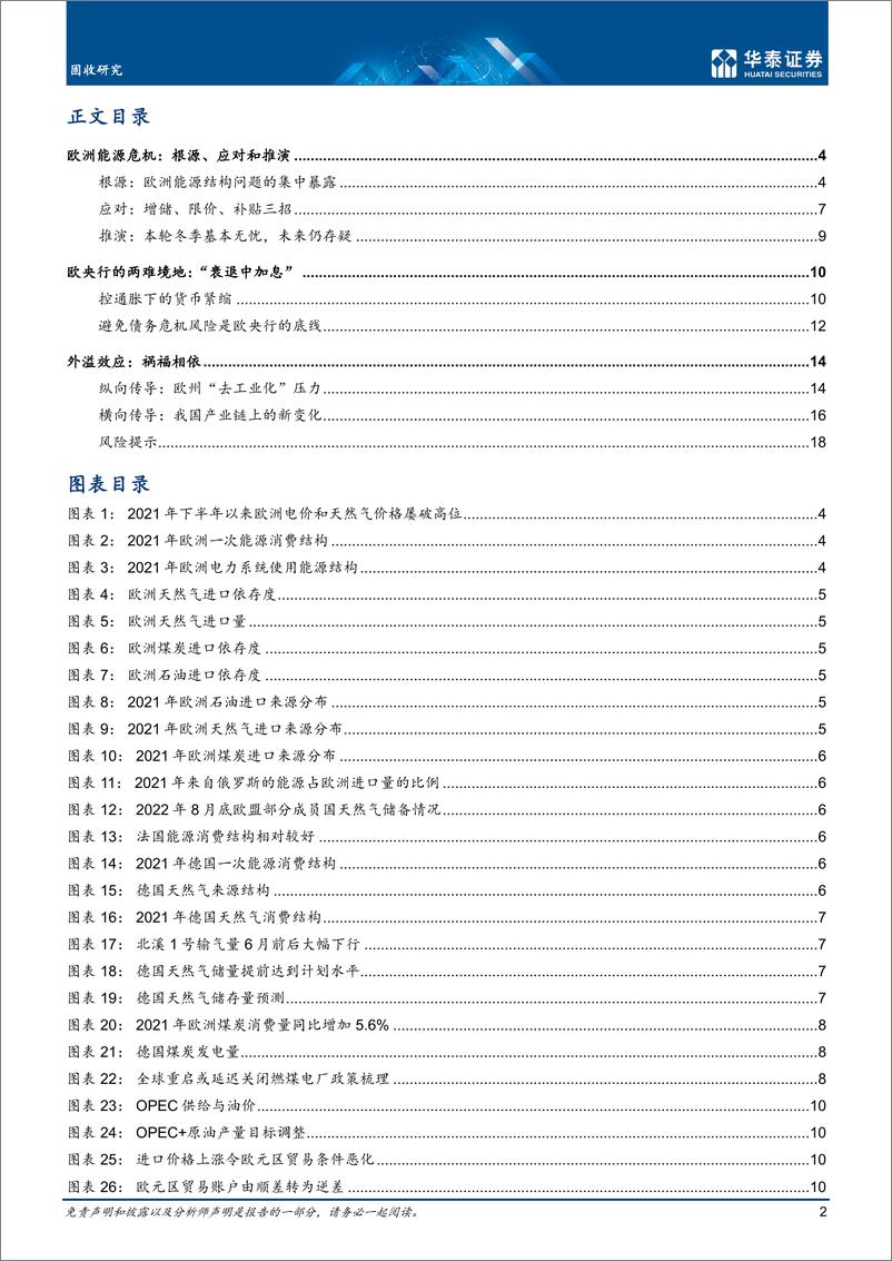 《固收深度研究：欧洲能源危机及其连锁效应-20220917-华泰证券-21页》 - 第3页预览图