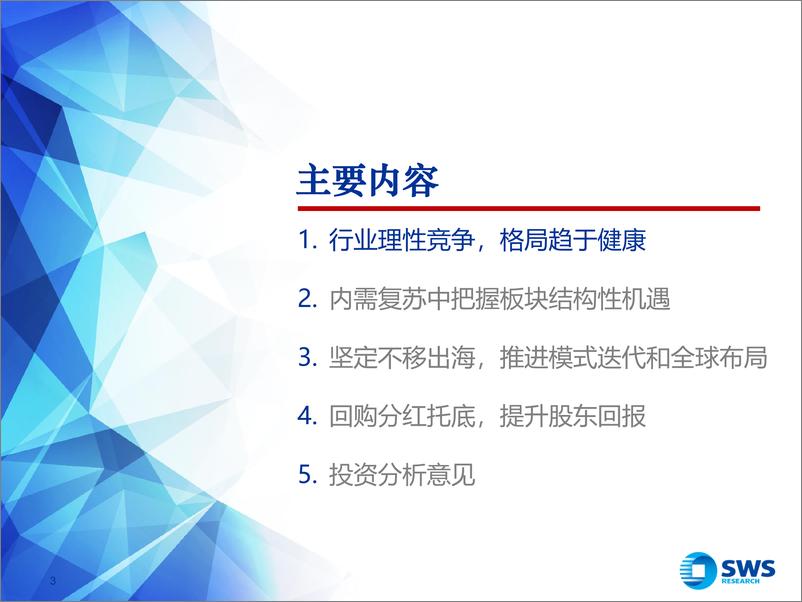 《2024下半年电商零售行业投资策略：依托内需基本盘，出海征程高景气-240628-申万宏源-31页》 - 第3页预览图