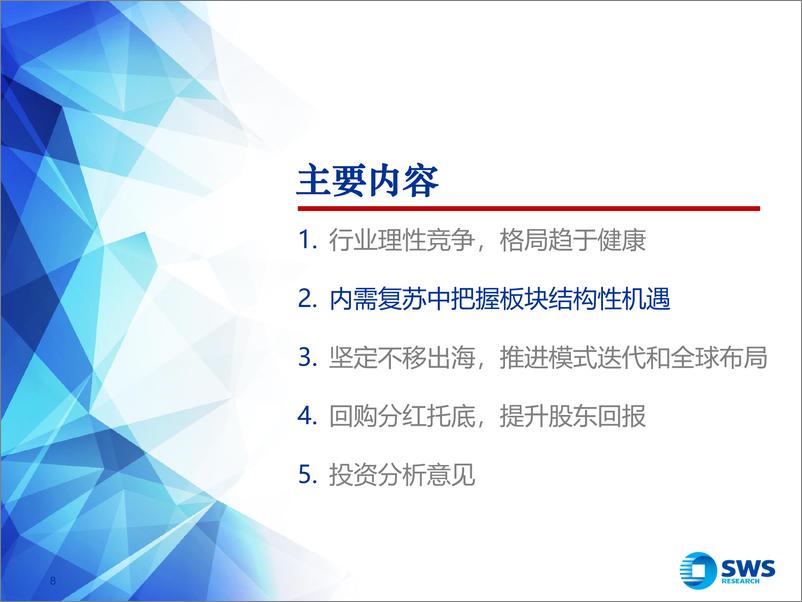 《2024下半年电商零售行业投资策略：依托内需基本盘，出海征程高景气-240628-申万宏源-31页》 - 第8页预览图