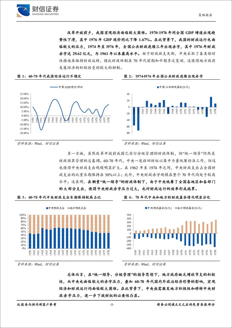 《财信证券-财税体制改革专题报告-一-_以史为鉴_财政体制改革的逻辑及方向》 - 第5页预览图