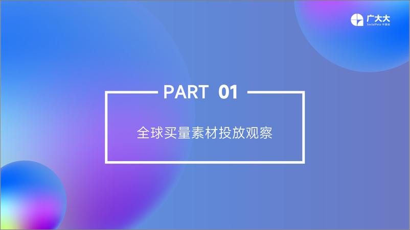 《2023全球移动游戏真人素材爆款观察-广大大》 - 第5页预览图