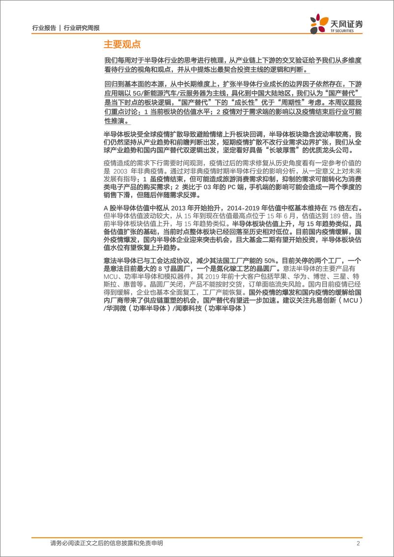 《半导体行业：疫情过后需求复苏对半导体影响推演-20200322-天风证券-11页》 - 第3页预览图